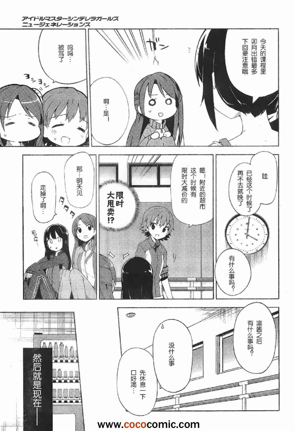 《偶像大师 灰姑娘女孩》漫画 灰姑娘女孩 003集