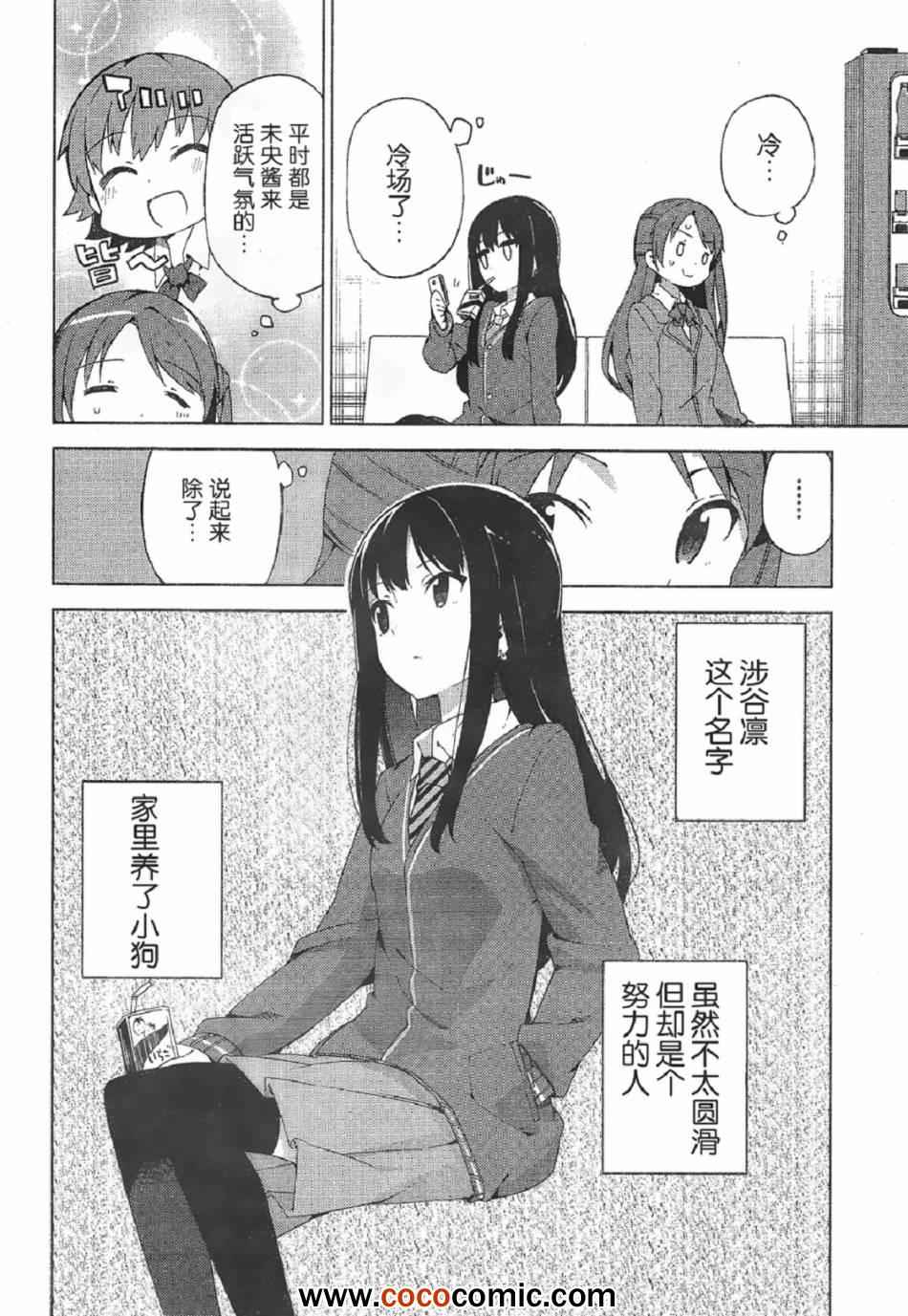 《偶像大师 灰姑娘女孩》漫画 灰姑娘女孩 003集