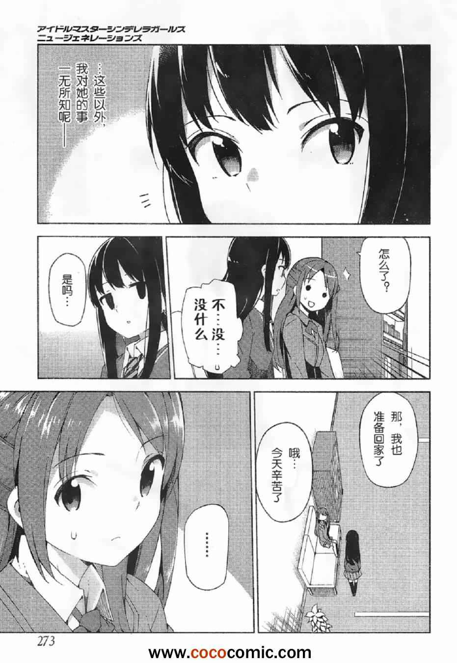 《偶像大师 灰姑娘女孩》漫画 灰姑娘女孩 003集