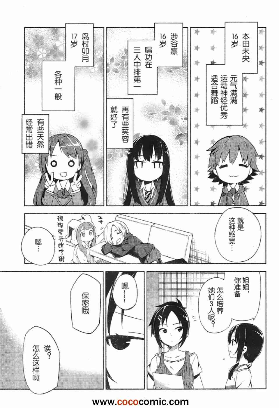 《偶像大师 灰姑娘女孩》漫画 灰姑娘女孩 003集