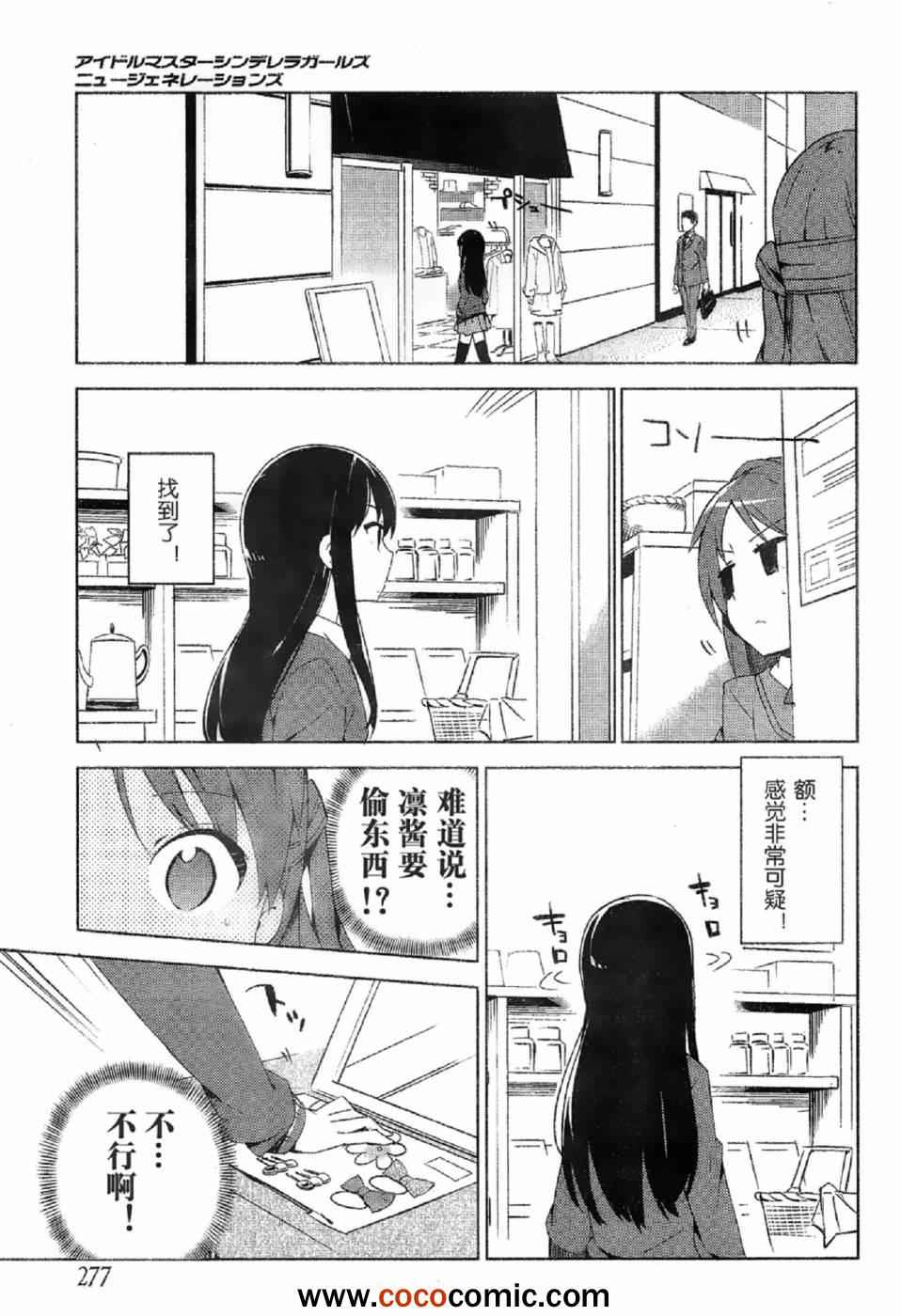 《偶像大师 灰姑娘女孩》漫画 灰姑娘女孩 003集