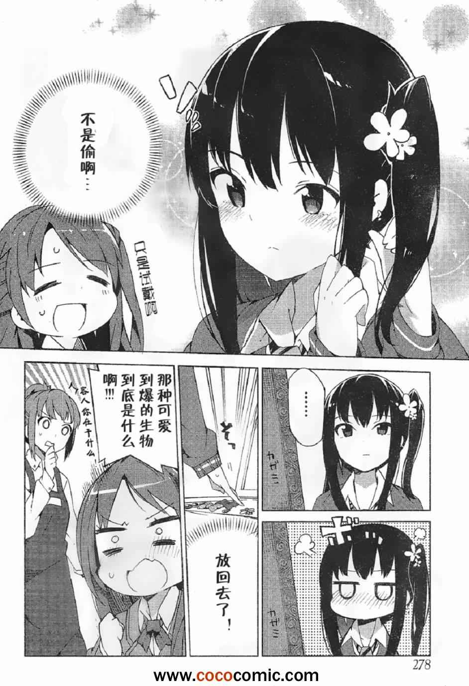 《偶像大师 灰姑娘女孩》漫画 灰姑娘女孩 003集