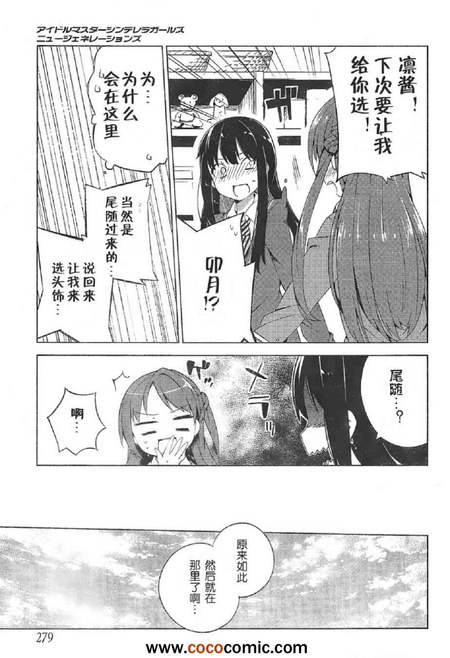 《偶像大师 灰姑娘女孩》漫画 灰姑娘女孩 003集