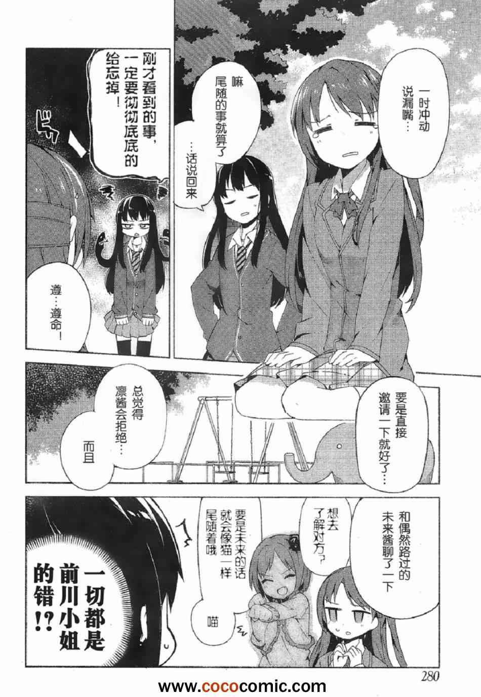 《偶像大师 灰姑娘女孩》漫画 灰姑娘女孩 003集