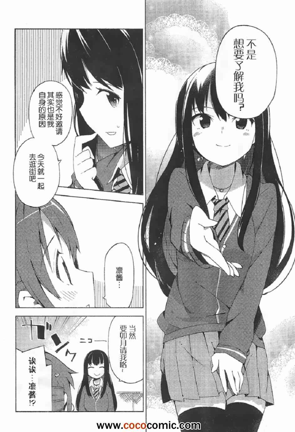 《偶像大师 灰姑娘女孩》漫画 灰姑娘女孩 003集