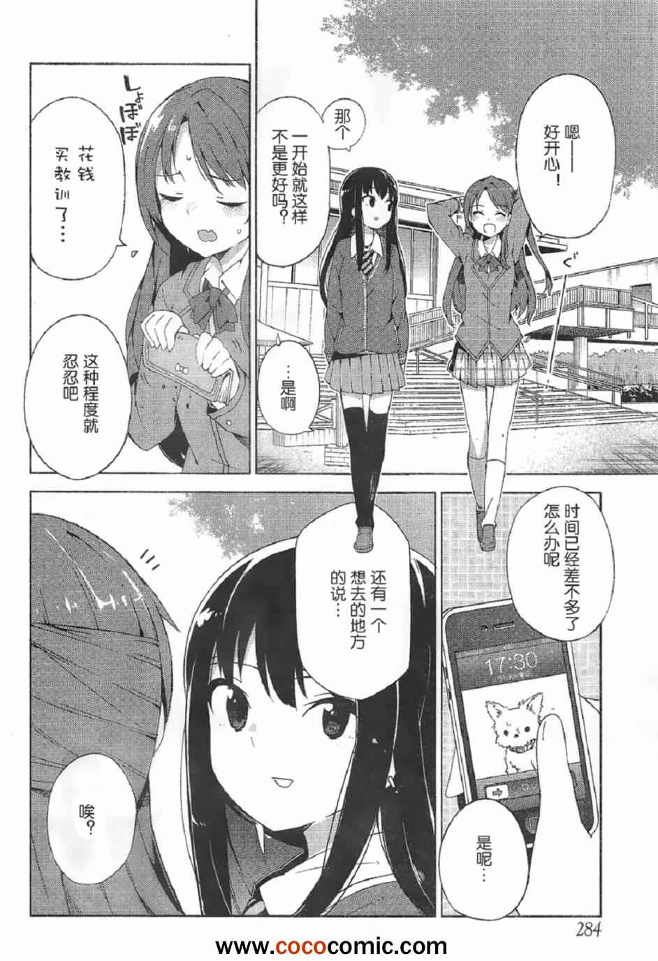 《偶像大师 灰姑娘女孩》漫画 灰姑娘女孩 003集