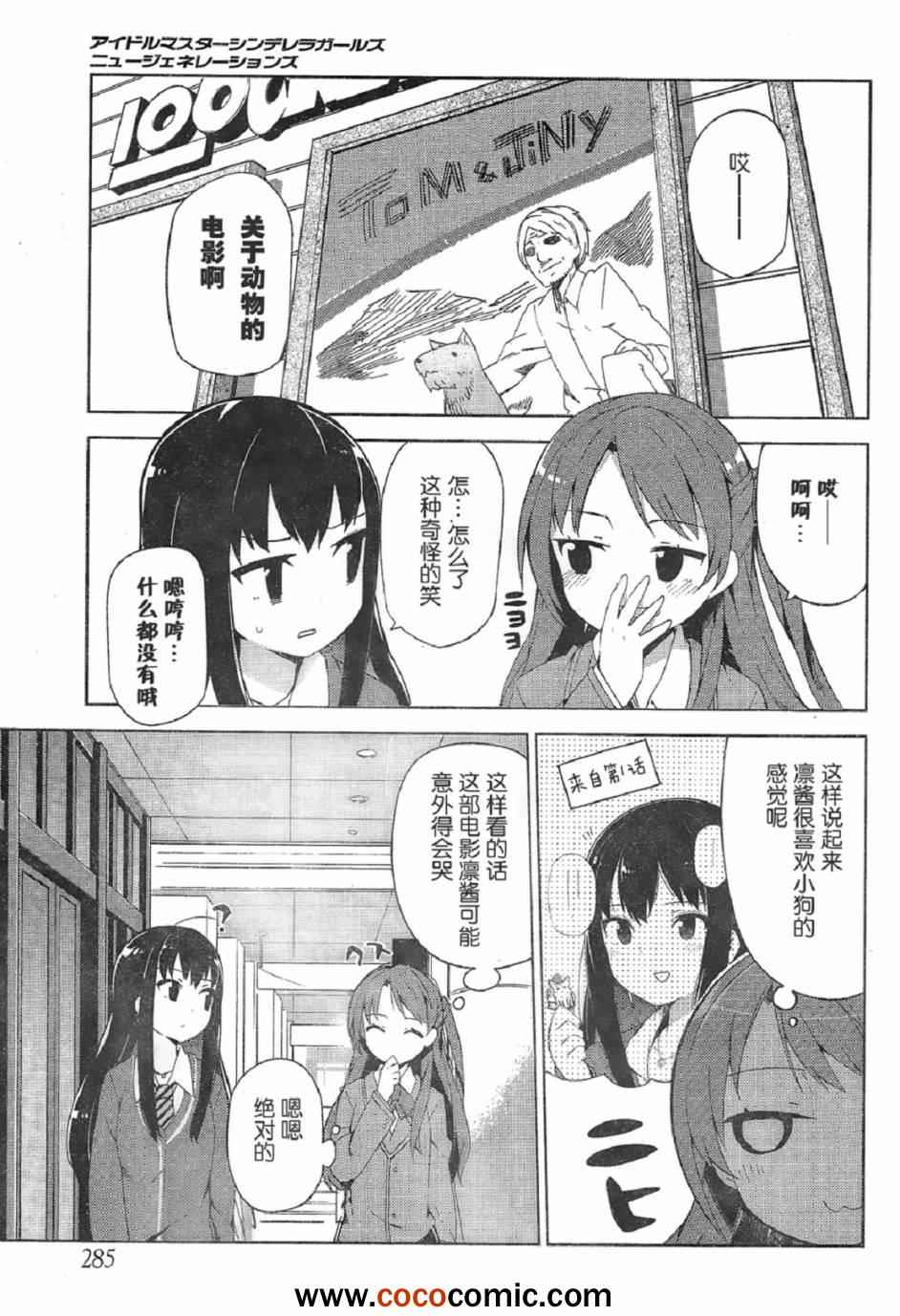 《偶像大师 灰姑娘女孩》漫画 灰姑娘女孩 003集