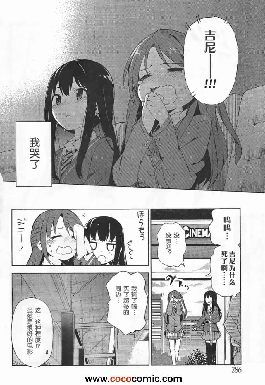 《偶像大师 灰姑娘女孩》漫画 灰姑娘女孩 003集