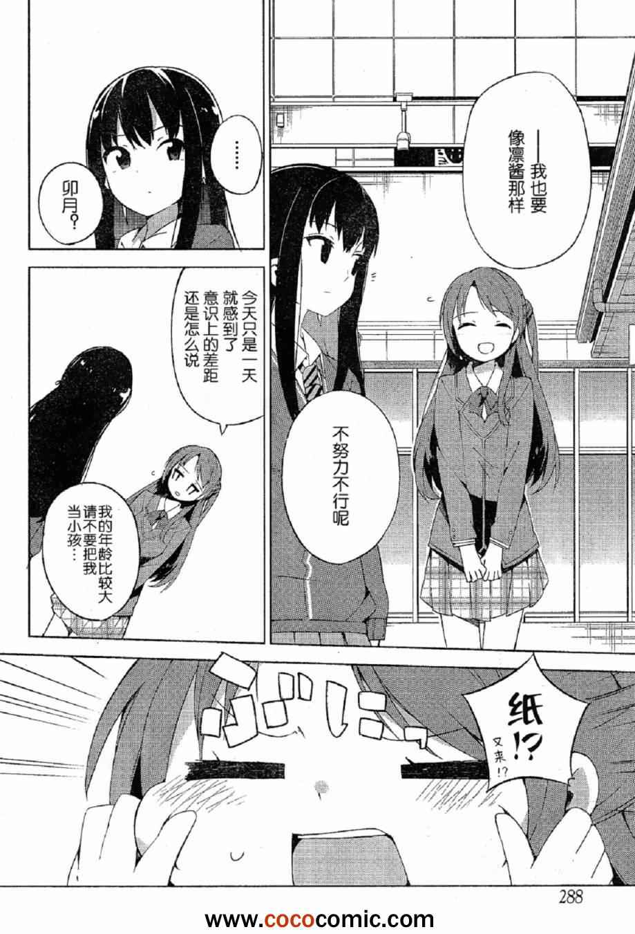 《偶像大师 灰姑娘女孩》漫画 灰姑娘女孩 003集