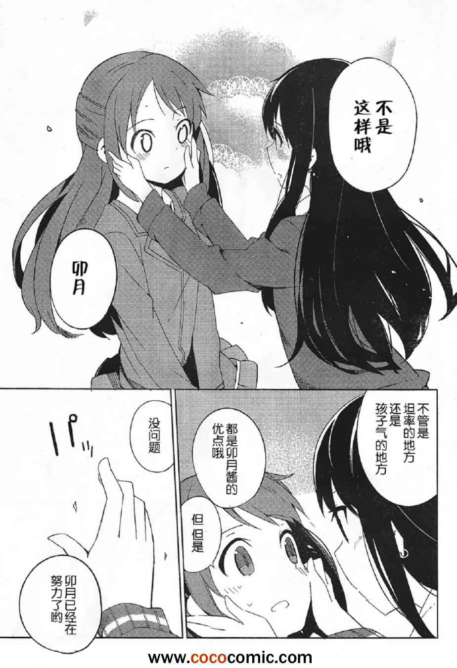 《偶像大师 灰姑娘女孩》漫画 灰姑娘女孩 003集