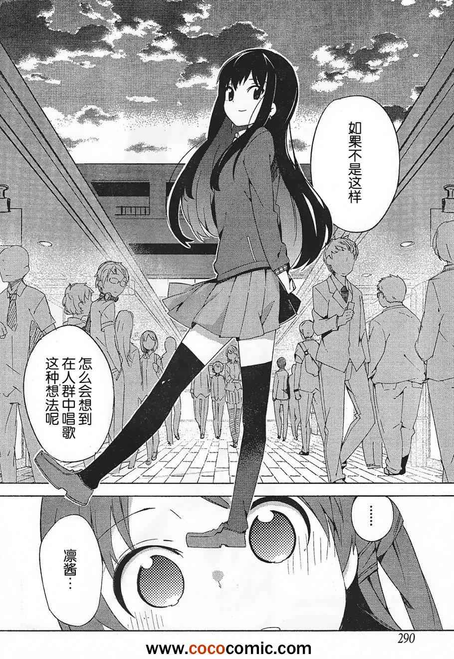 《偶像大师 灰姑娘女孩》漫画 灰姑娘女孩 003集