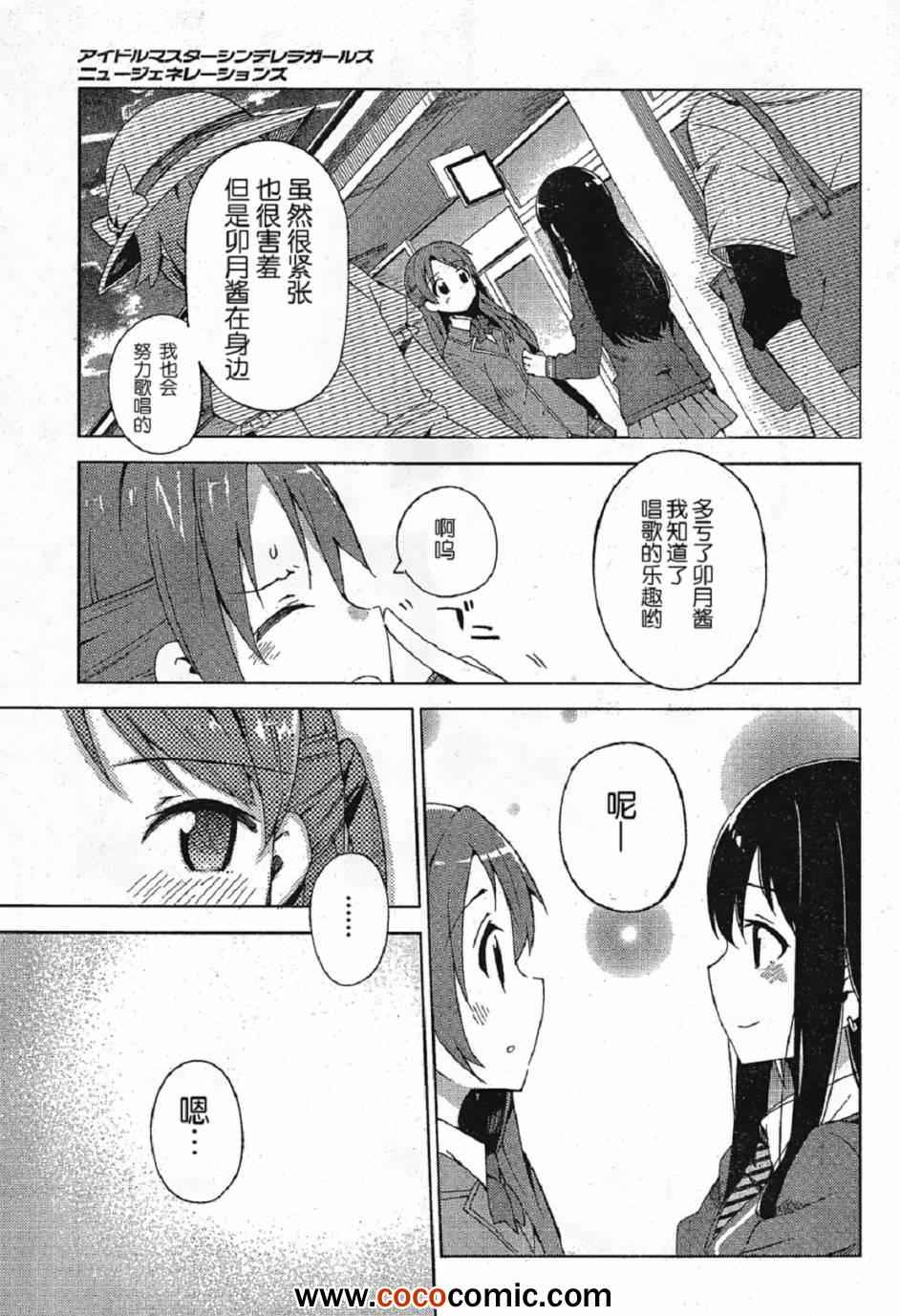 《偶像大师 灰姑娘女孩》漫画 灰姑娘女孩 003集