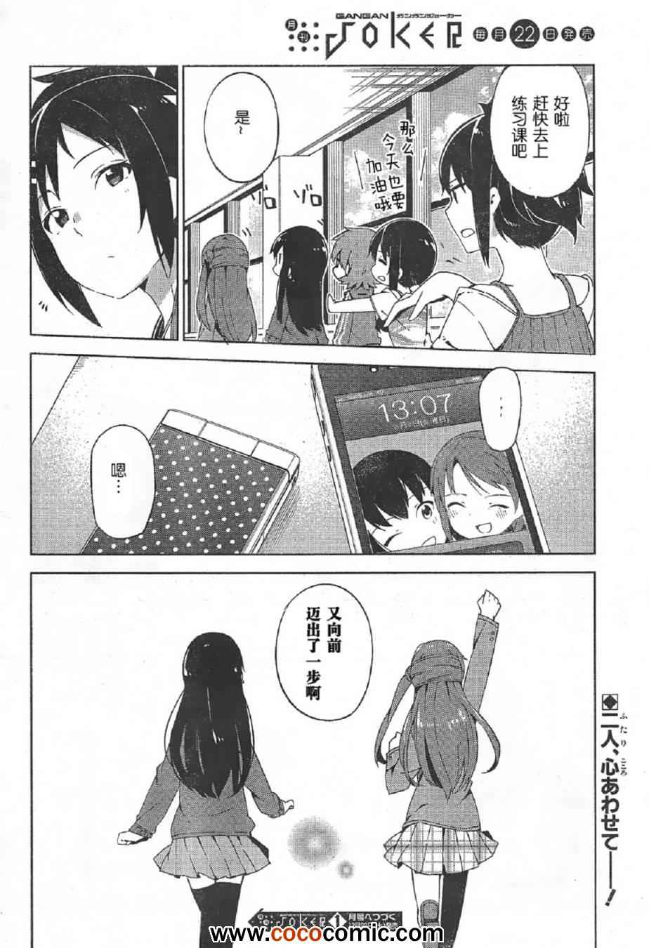 《偶像大师 灰姑娘女孩》漫画 灰姑娘女孩 003集