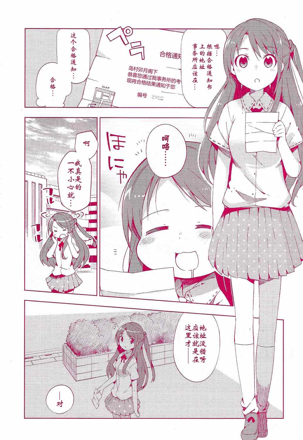 《偶像大师 灰姑娘女孩》漫画 灰姑娘女孩 001集