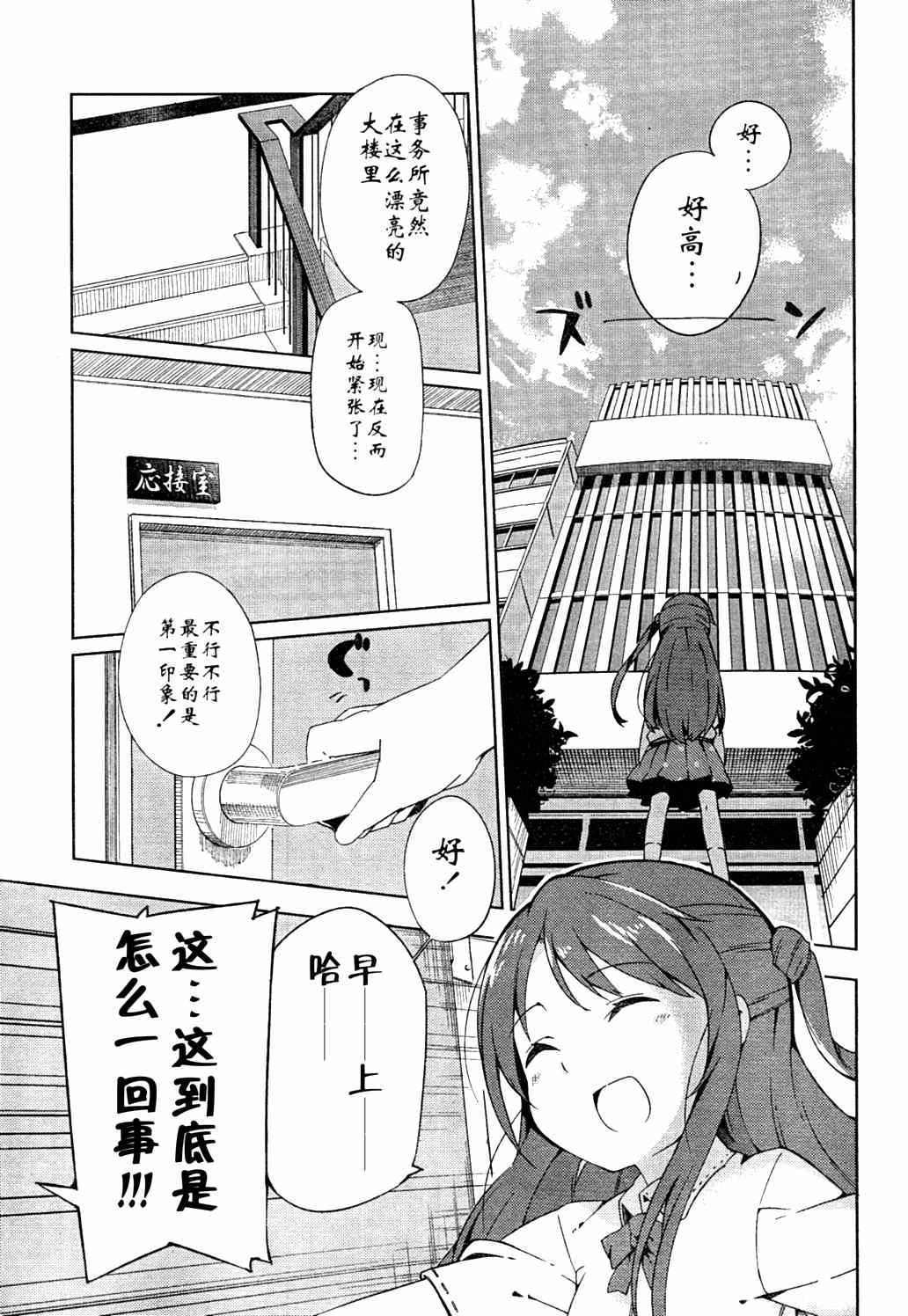 《偶像大师 灰姑娘女孩》漫画 灰姑娘女孩 001集