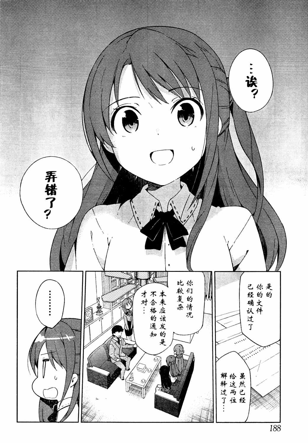 《偶像大师 灰姑娘女孩》漫画 灰姑娘女孩 001集