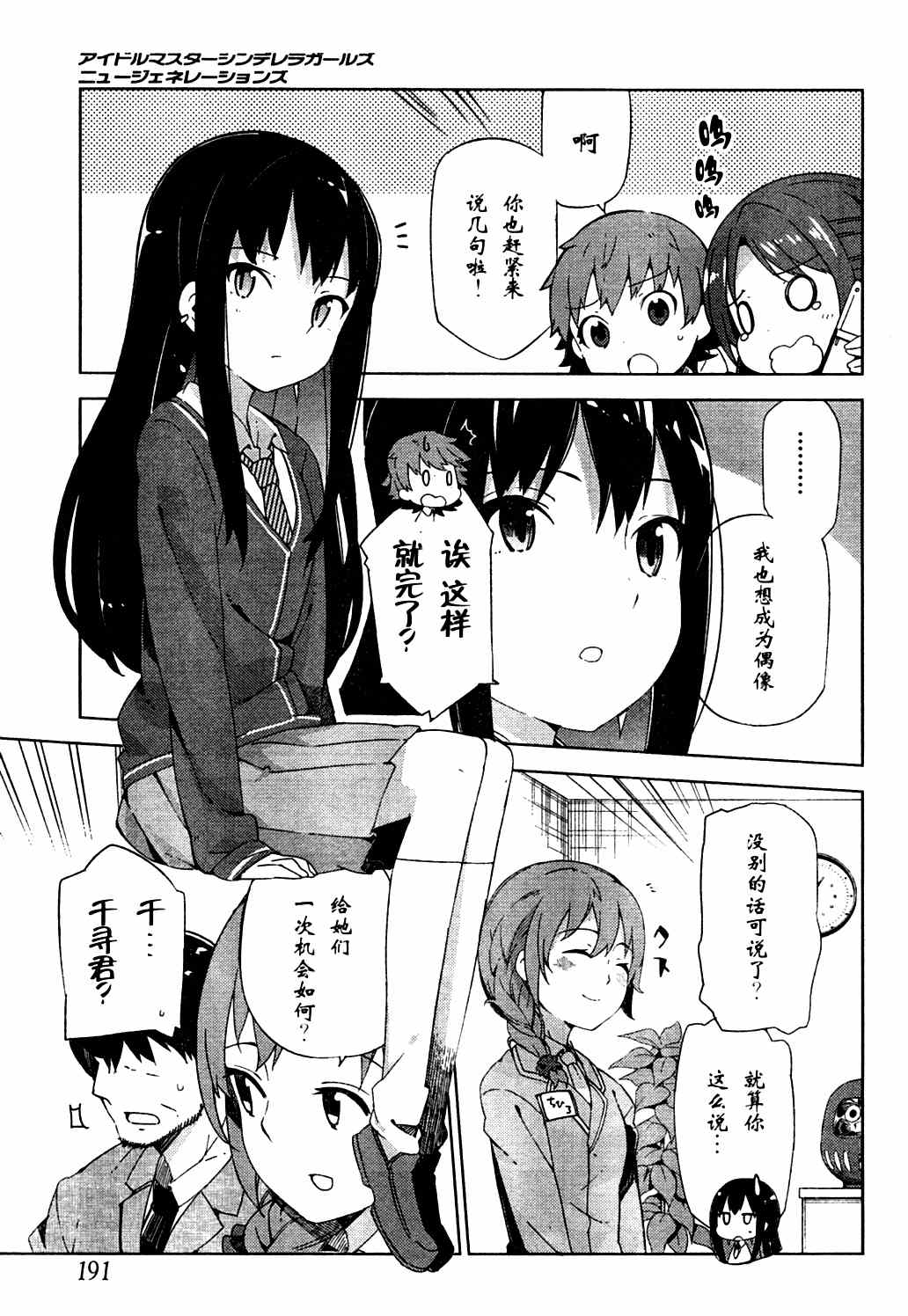 《偶像大师 灰姑娘女孩》漫画 灰姑娘女孩 001集