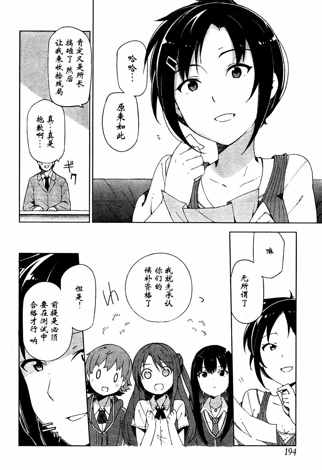 《偶像大师 灰姑娘女孩》漫画 灰姑娘女孩 001集