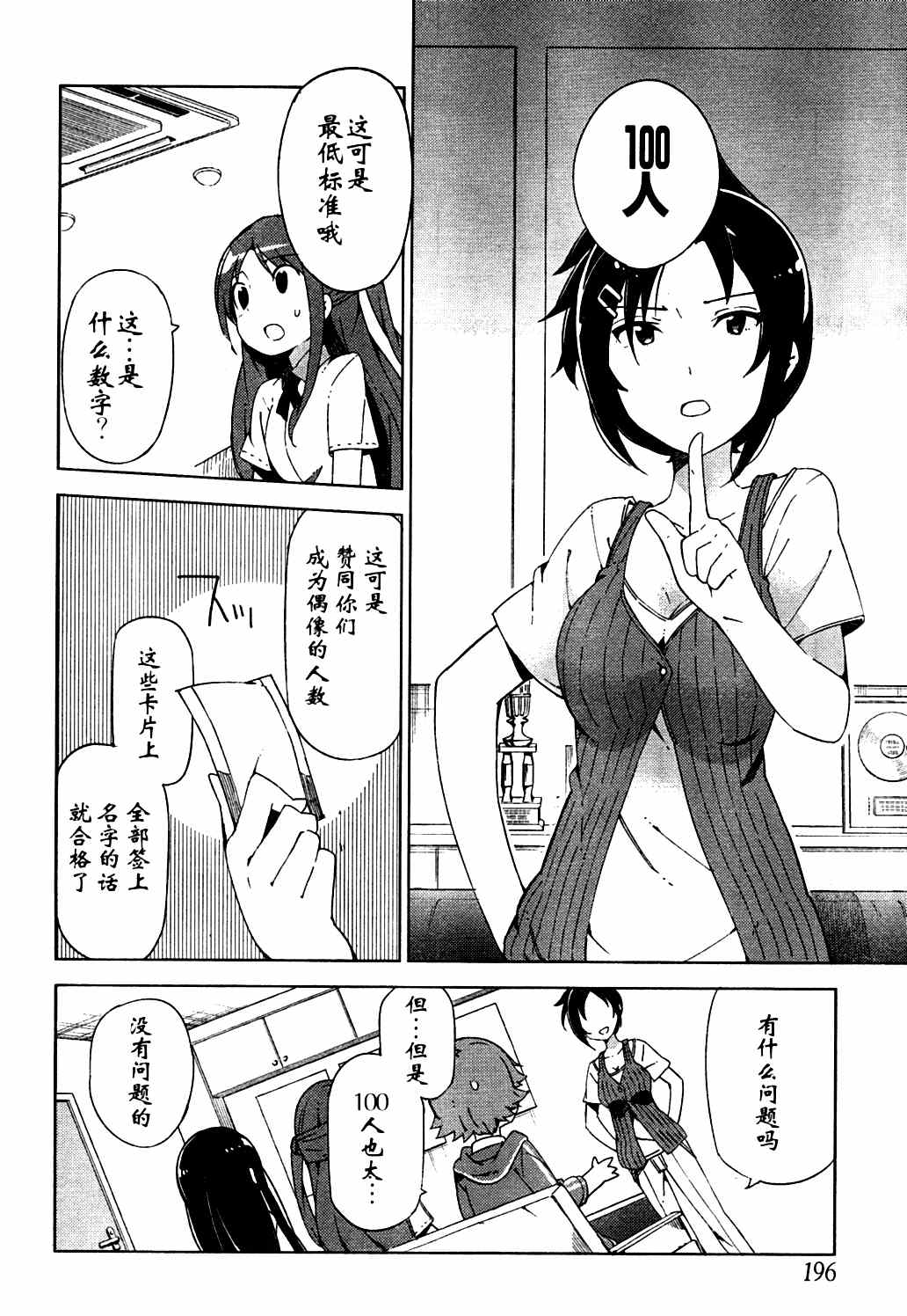 《偶像大师 灰姑娘女孩》漫画 灰姑娘女孩 001集