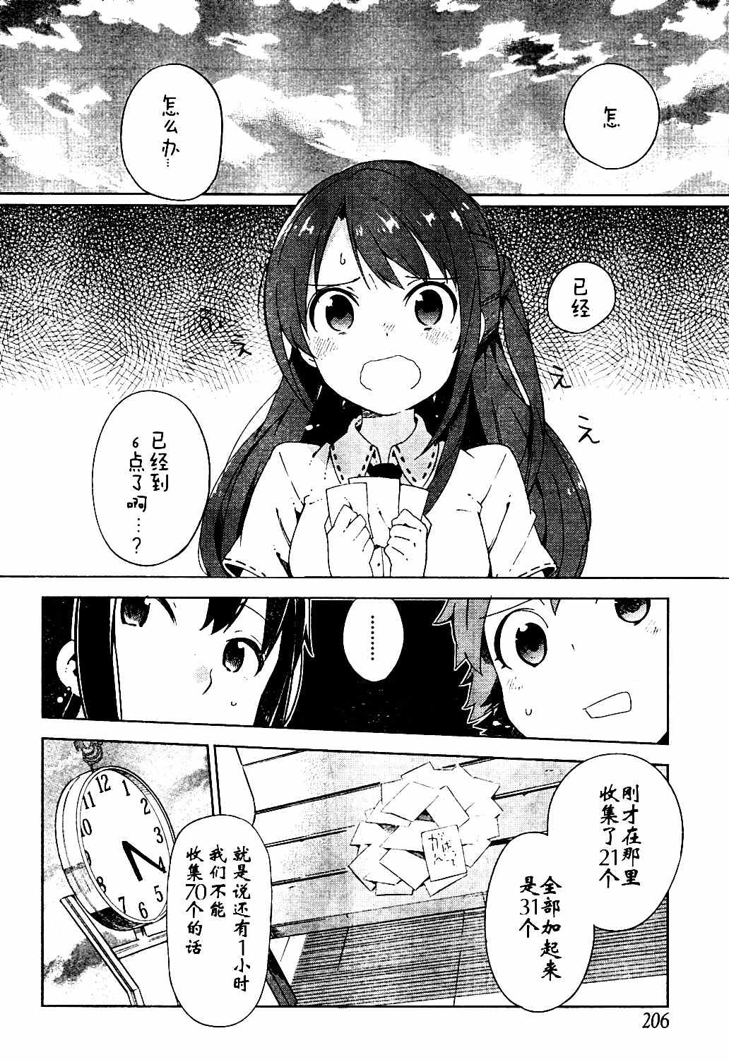 《偶像大师 灰姑娘女孩》漫画 灰姑娘女孩 001集