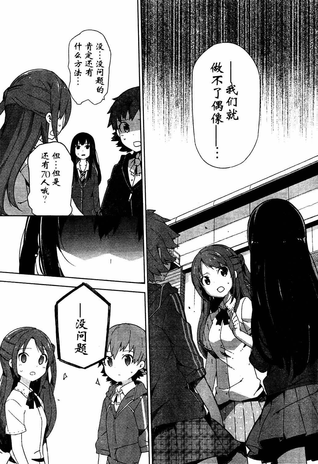 《偶像大师 灰姑娘女孩》漫画 灰姑娘女孩 001集