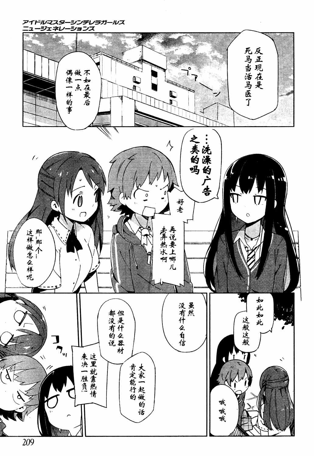 《偶像大师 灰姑娘女孩》漫画 灰姑娘女孩 001集