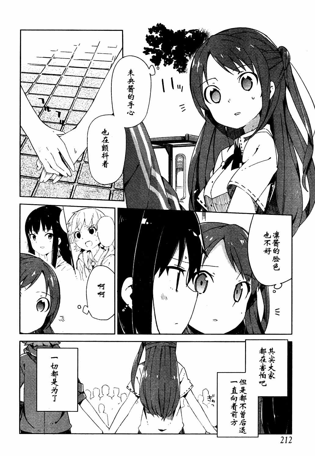 《偶像大师 灰姑娘女孩》漫画 灰姑娘女孩 001集