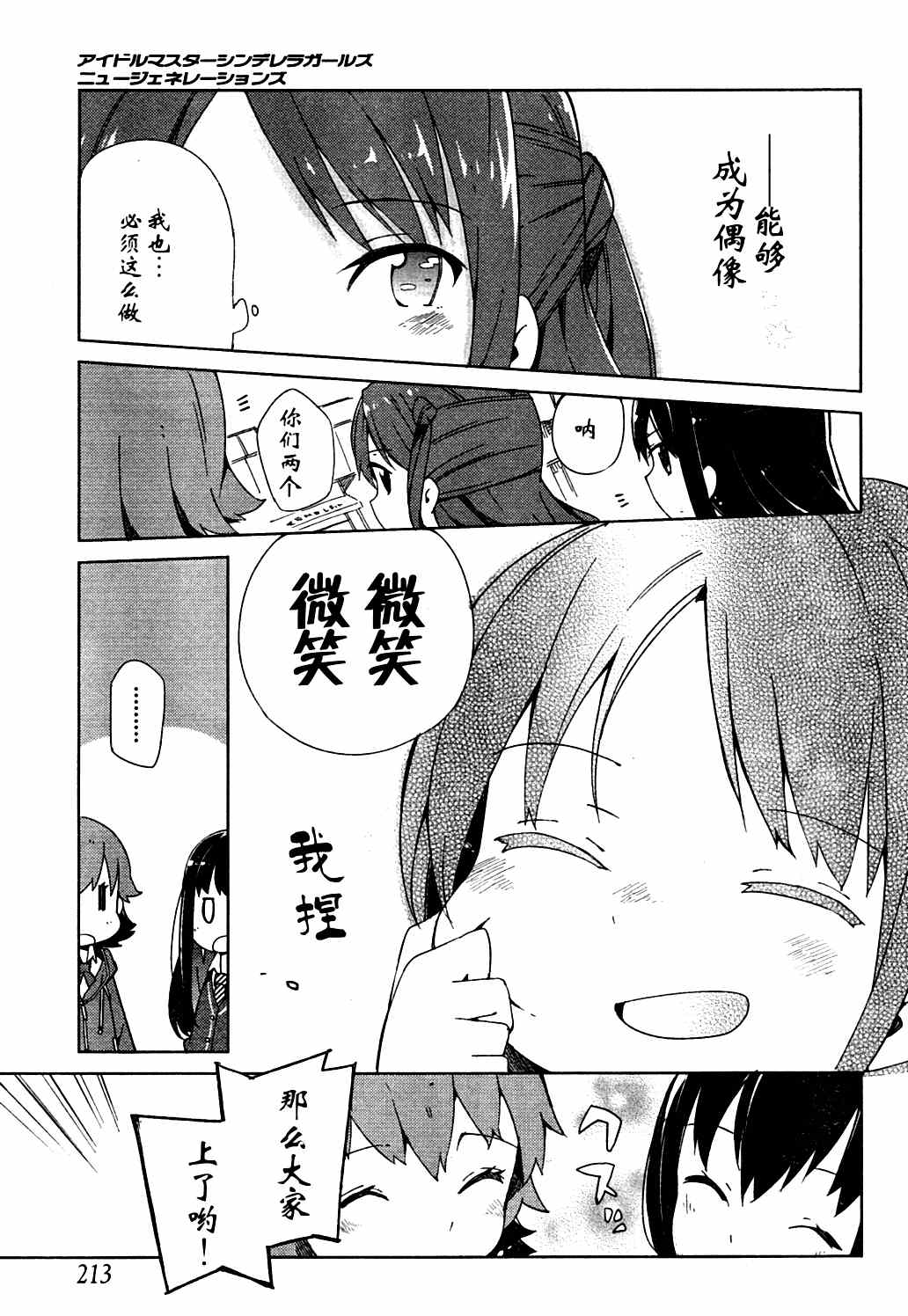 《偶像大师 灰姑娘女孩》漫画 灰姑娘女孩 001集