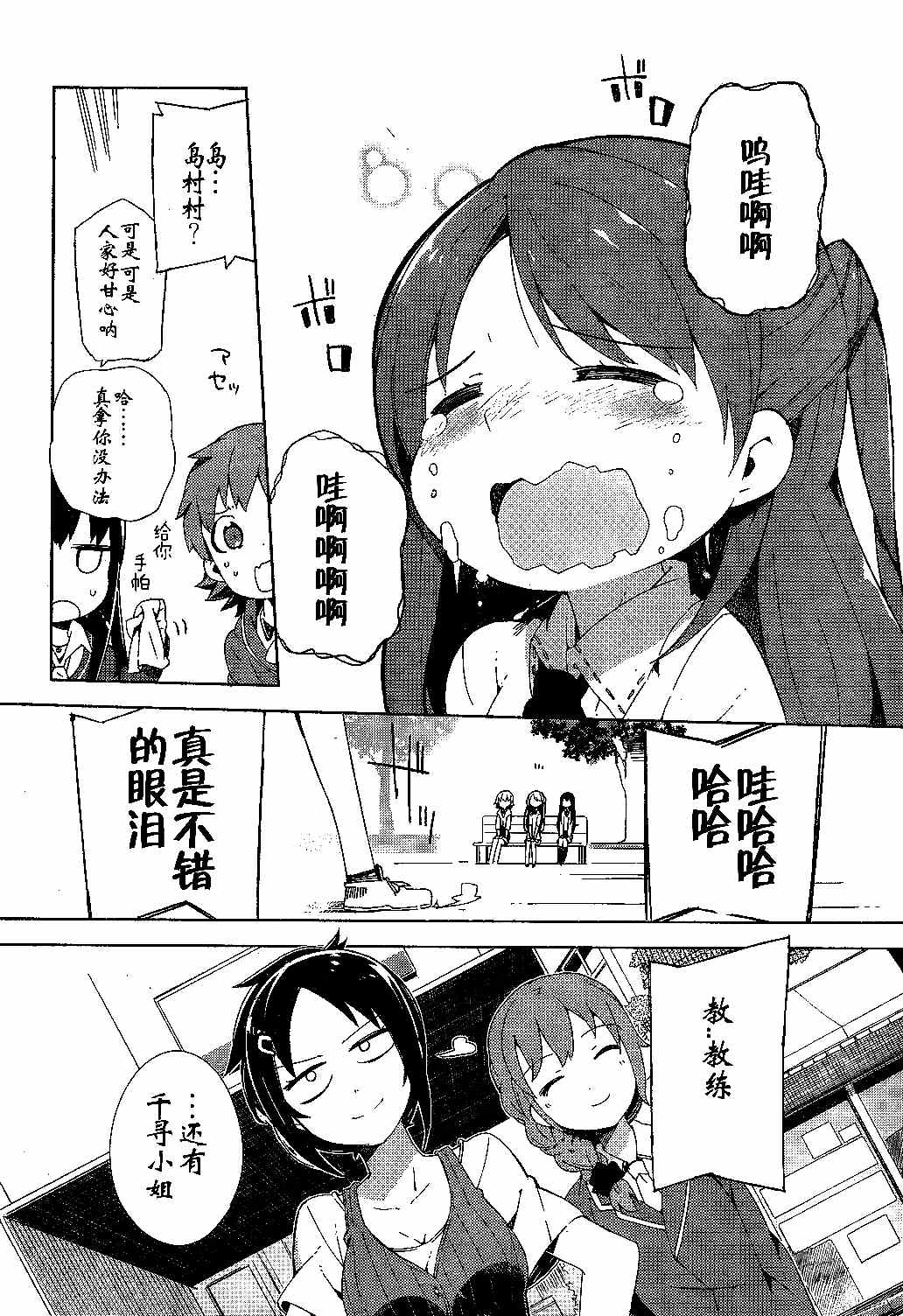 《偶像大师 灰姑娘女孩》漫画 灰姑娘女孩 001集