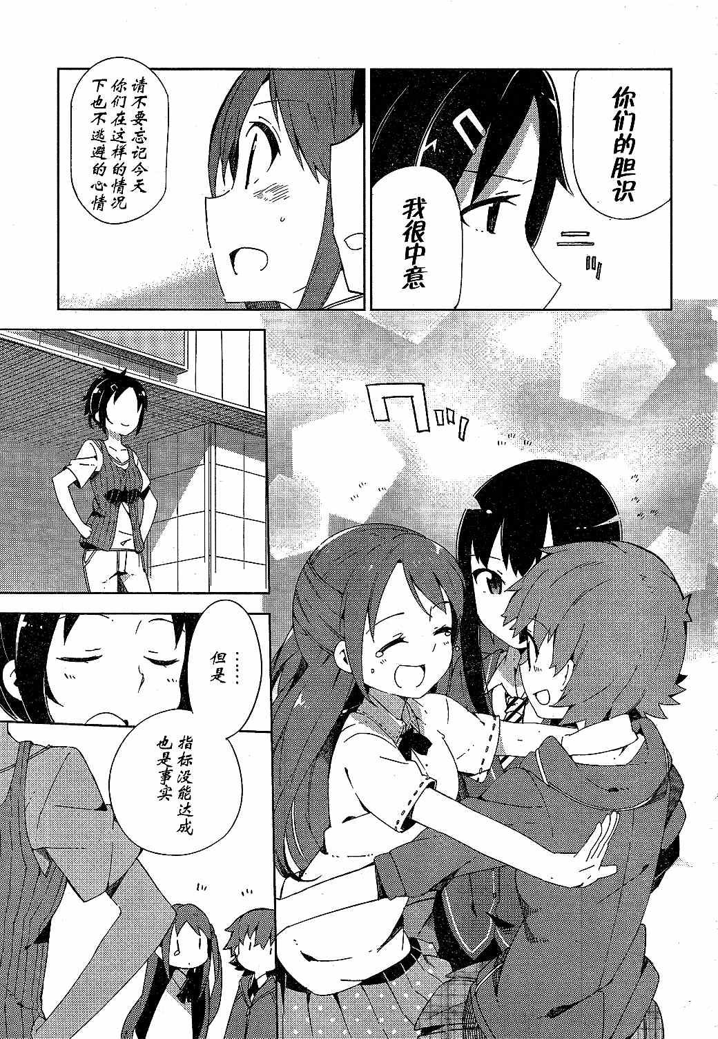 《偶像大师 灰姑娘女孩》漫画 灰姑娘女孩 001集