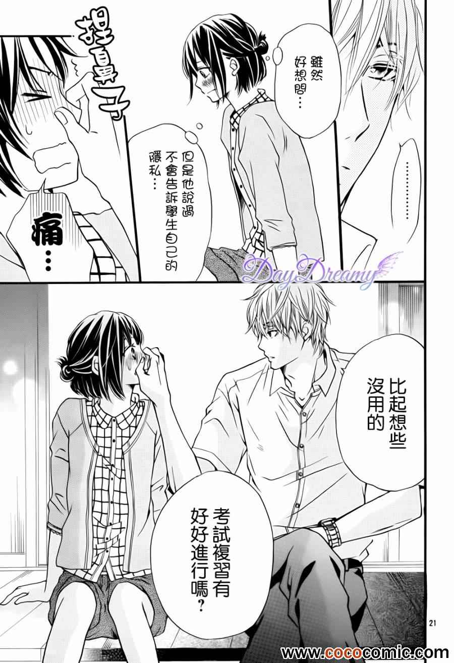 《比喜欢更近》漫画 005话下