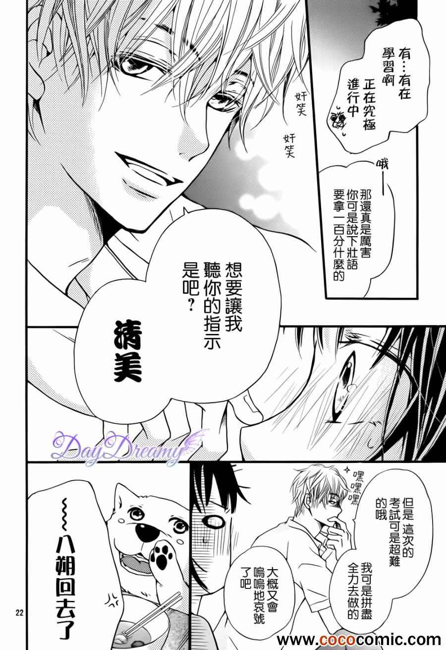 《比喜欢更近》漫画 005话下