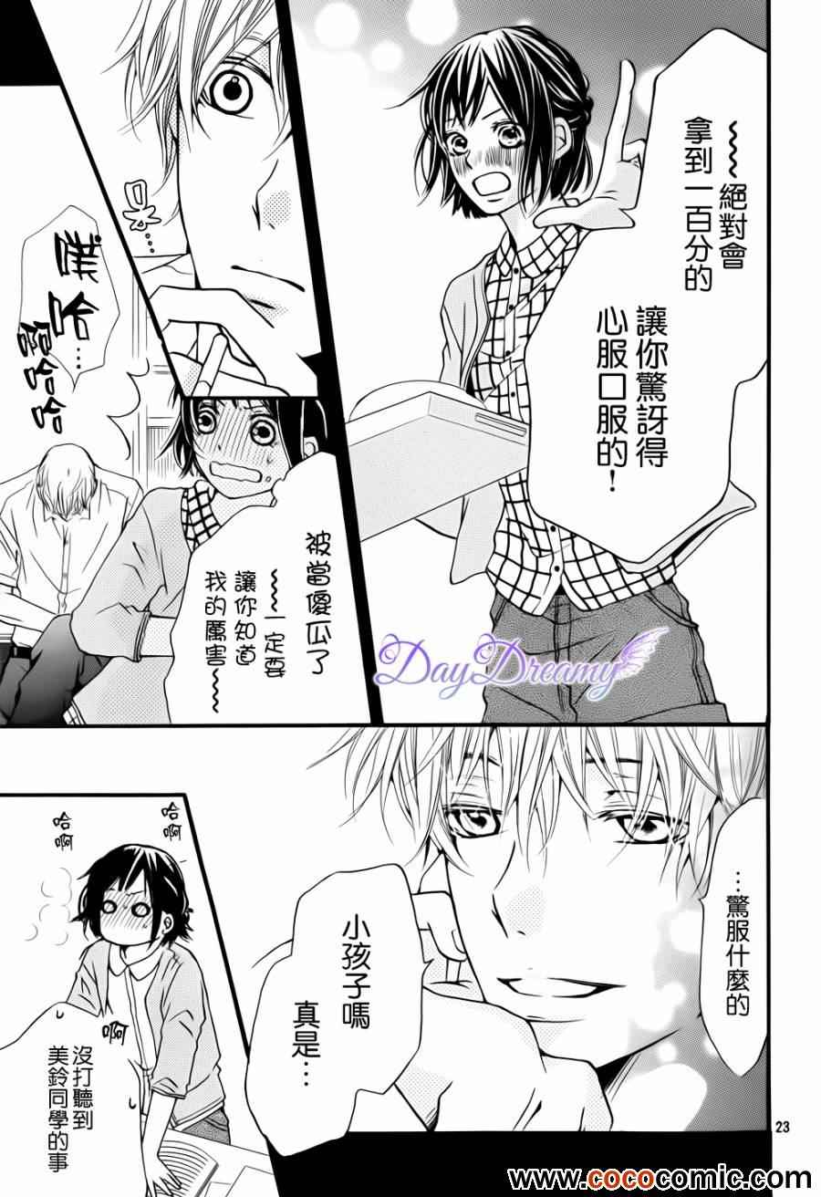 《比喜欢更近》漫画 005话下