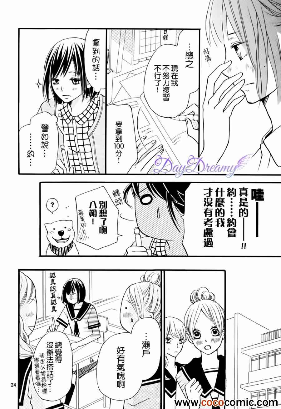 《比喜欢更近》漫画 005话下