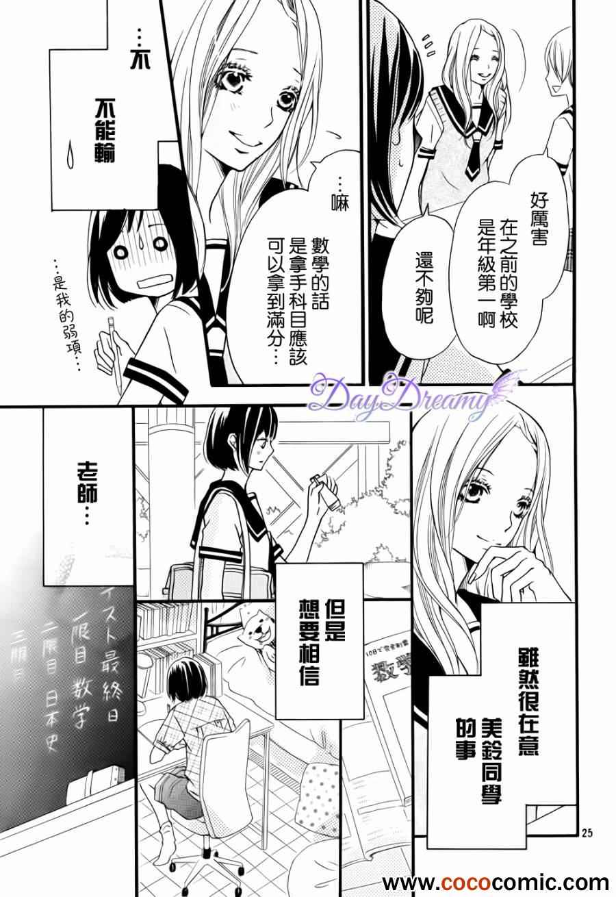 《比喜欢更近》漫画 005话下