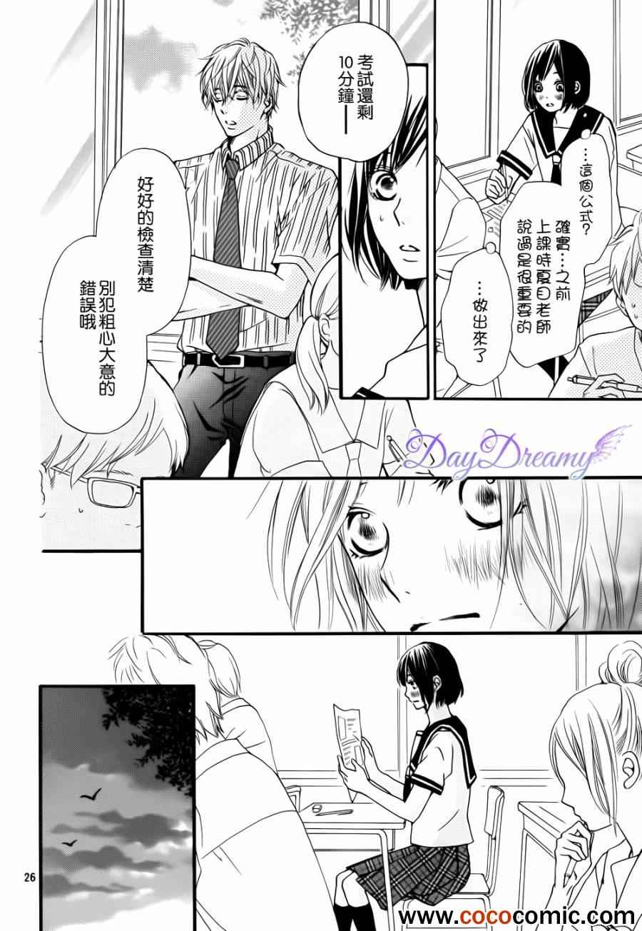 《比喜欢更近》漫画 005话下