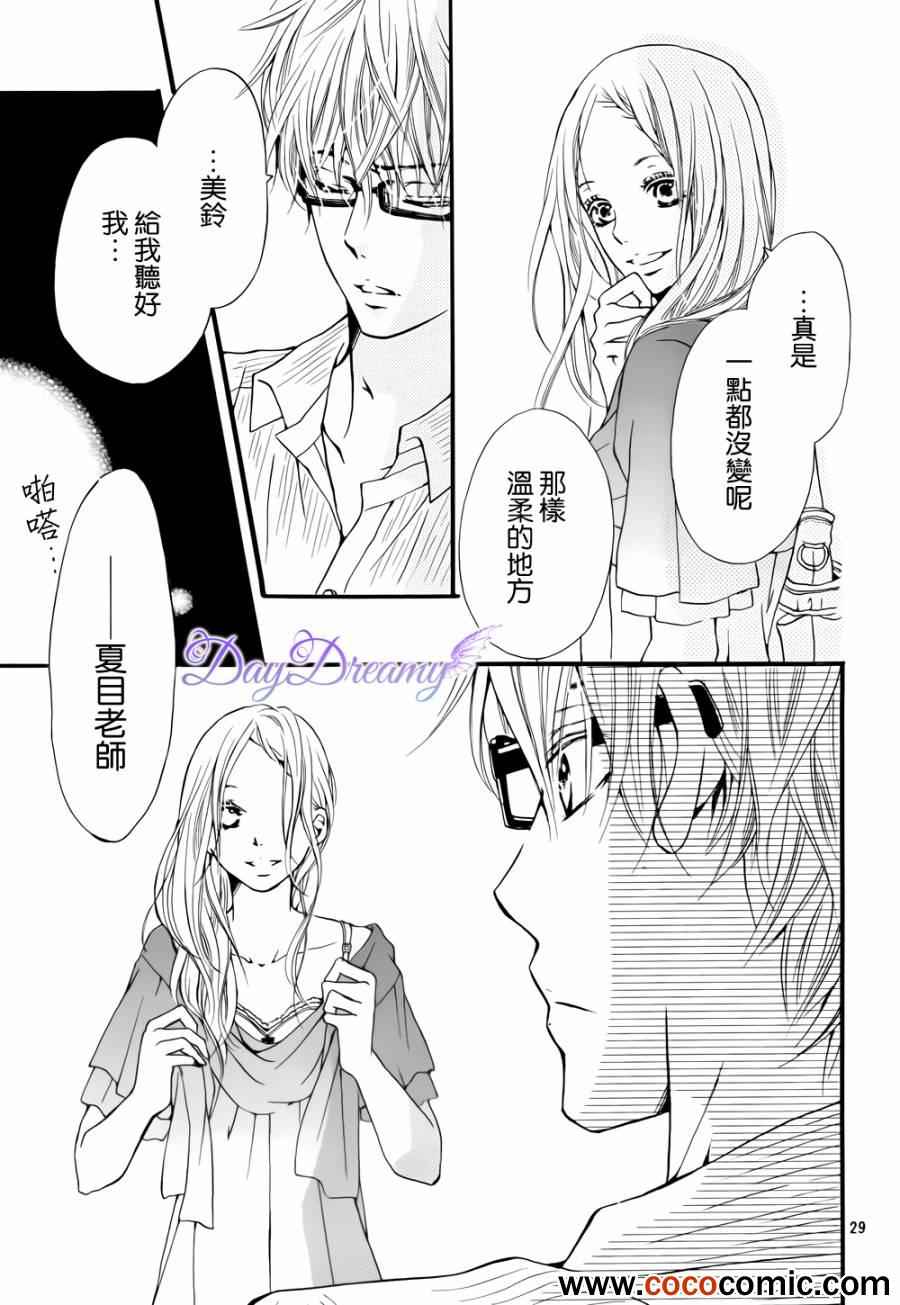 《比喜欢更近》漫画 005话下