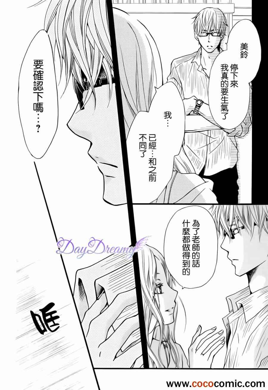 《比喜欢更近》漫画 005话下