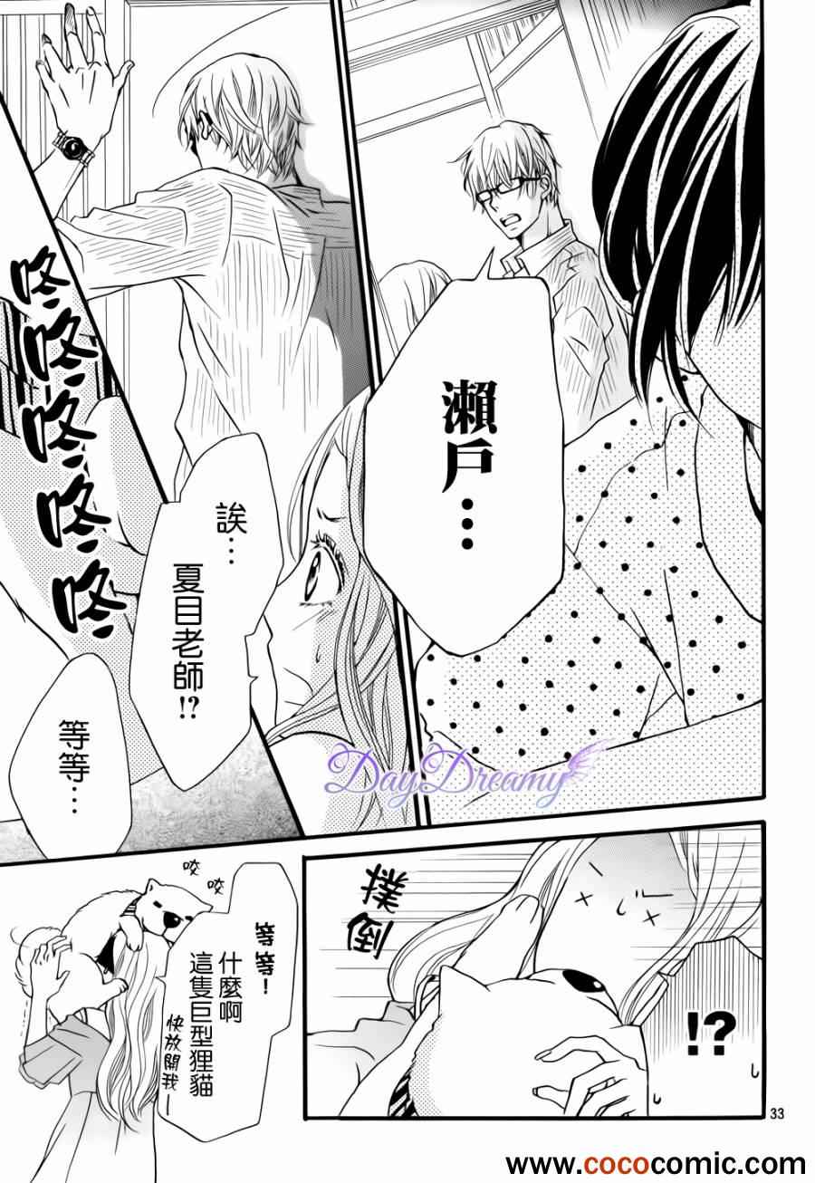 《比喜欢更近》漫画 005话下