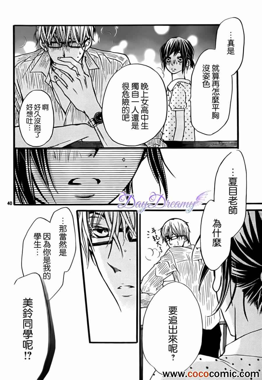 《比喜欢更近》漫画 005话下