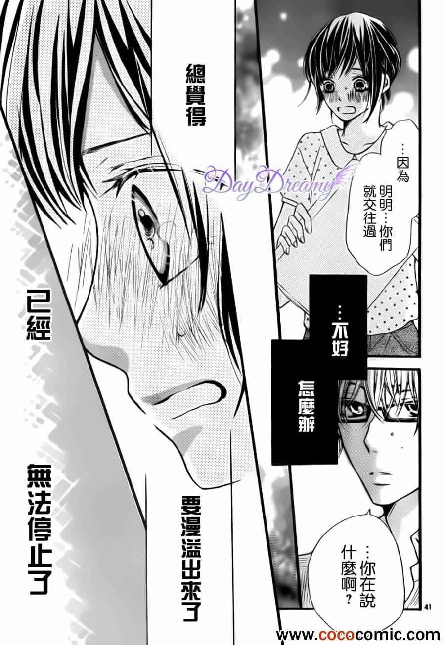 《比喜欢更近》漫画 005话下