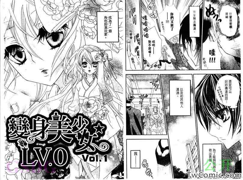 《变身美少女☆LV.0》漫画 变身美少女 001卷