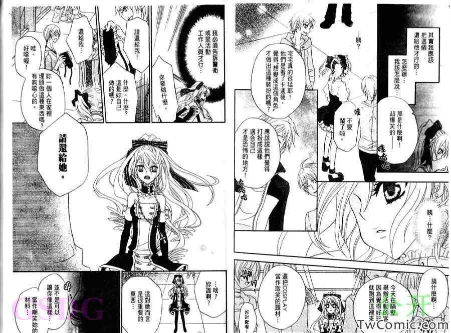 《变身美少女☆LV.0》漫画 变身美少女 001卷