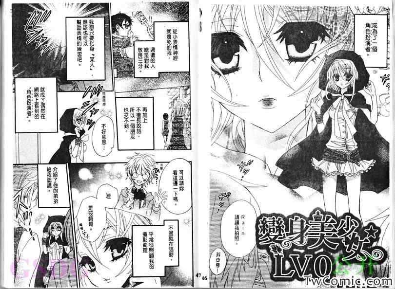 《变身美少女☆LV.0》漫画 变身美少女 001卷