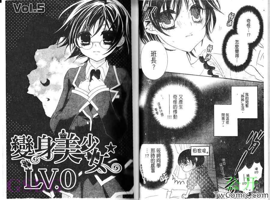 《变身美少女☆LV.0》漫画 变身美少女 001卷