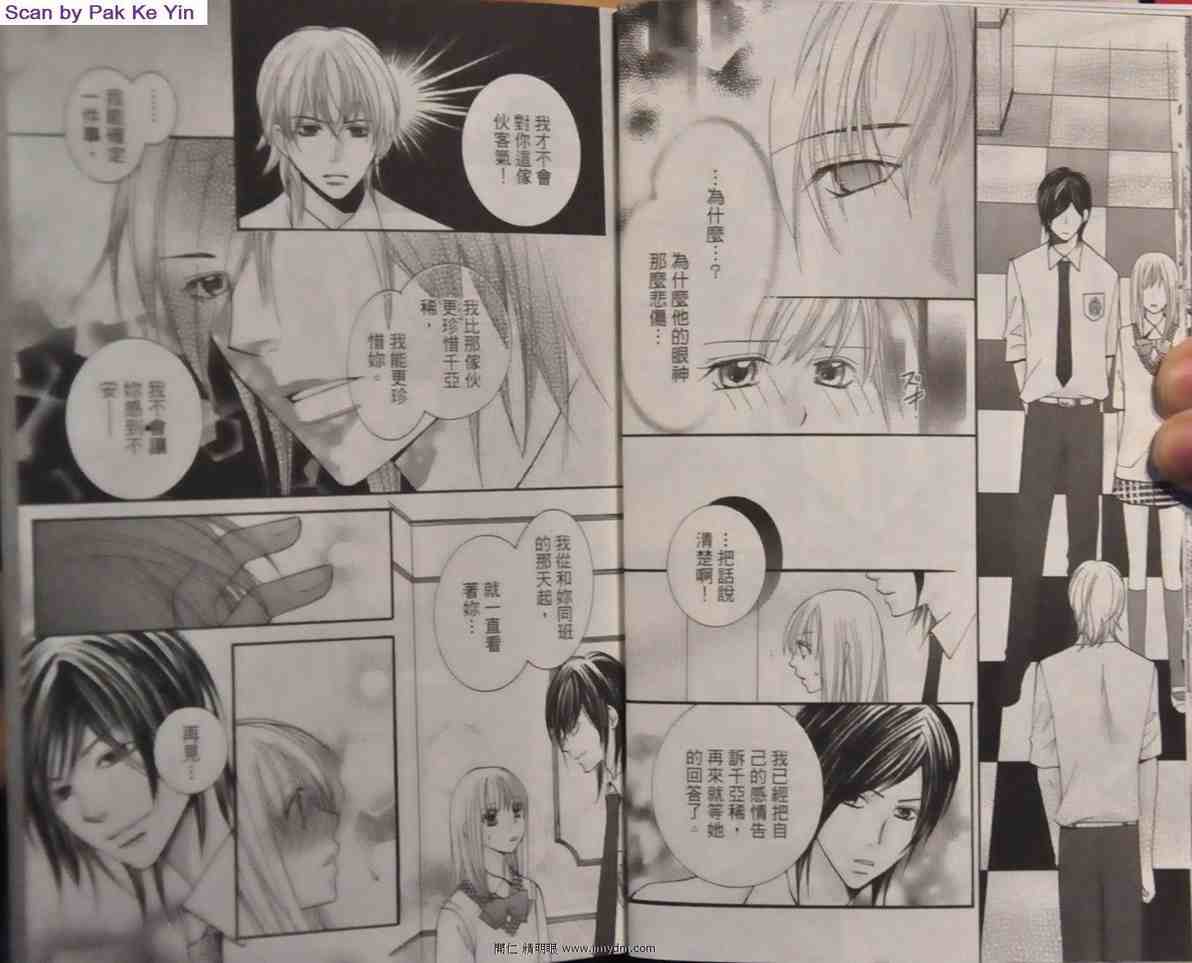 《S男友超级棒》漫画 s男友超级棒06卷