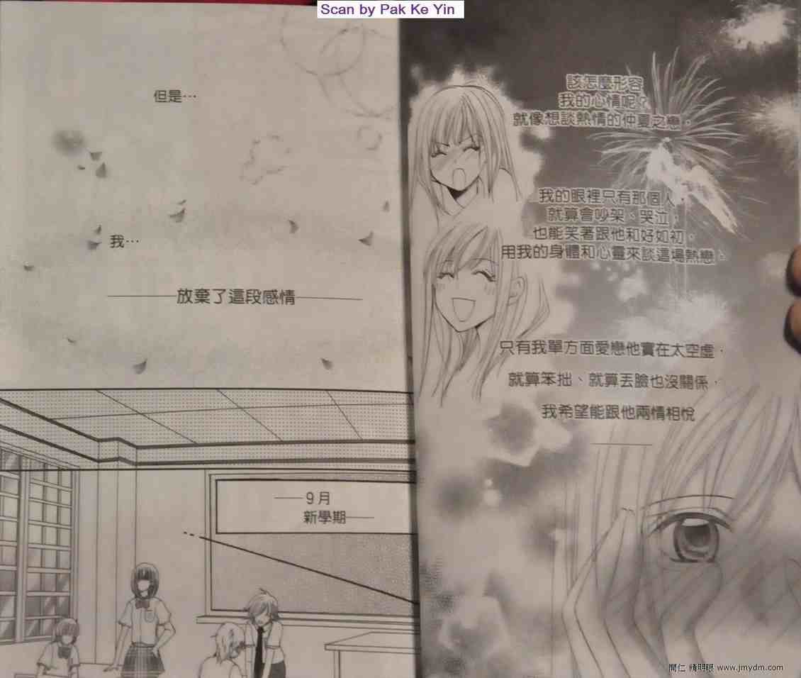 《S男友超级棒》漫画 s男友超级棒06卷