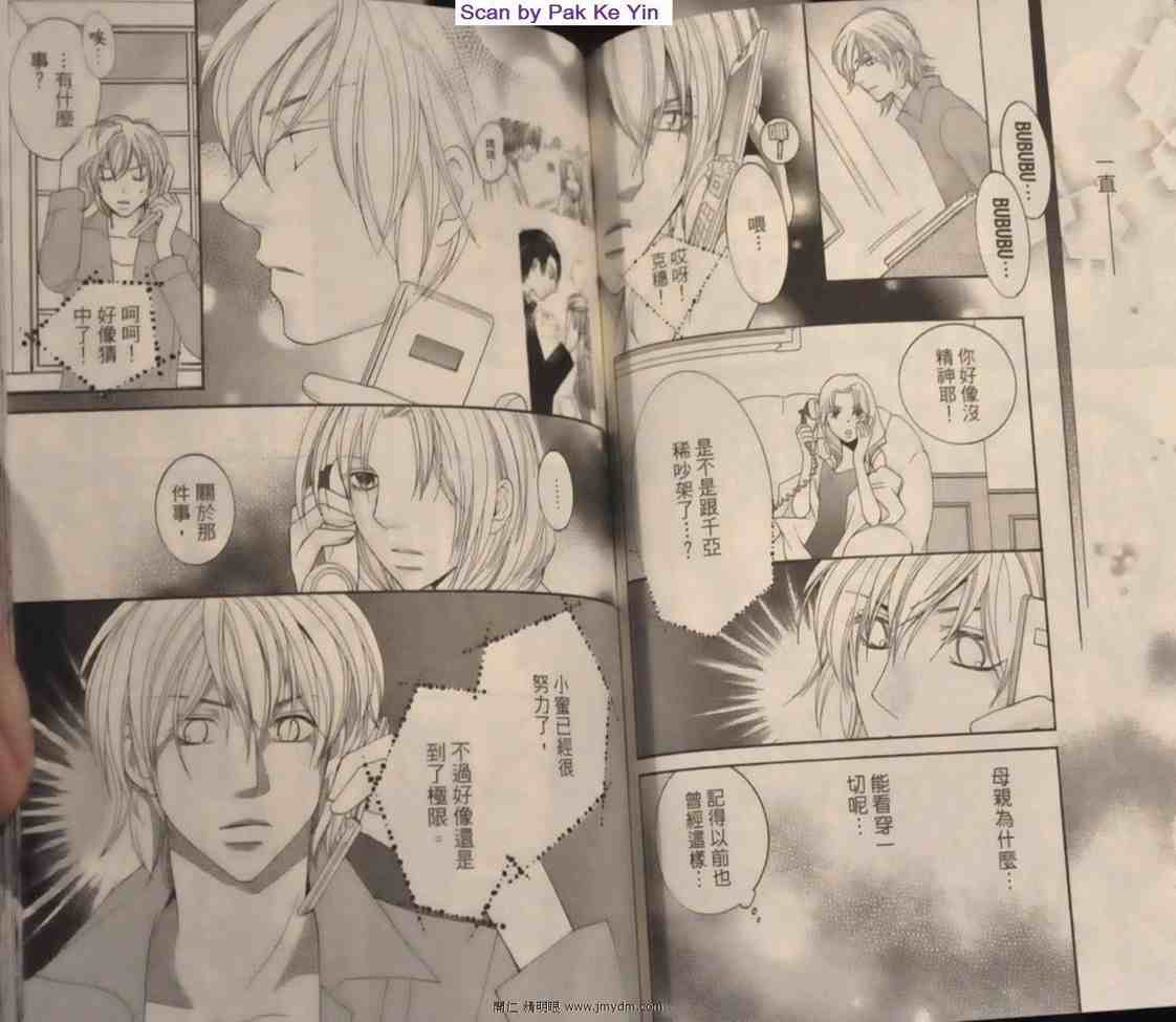 《S男友超级棒》漫画 s男友超级棒06卷