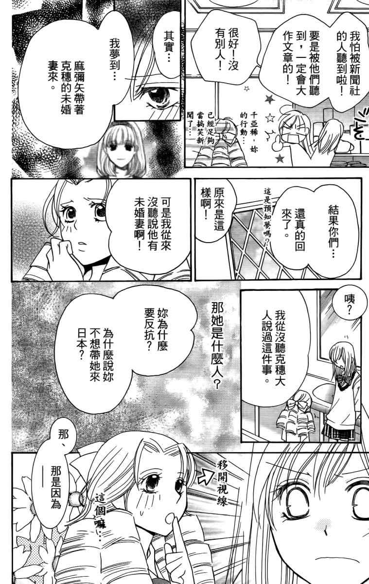 《S男友超级棒》漫画 s男友超级棒05卷