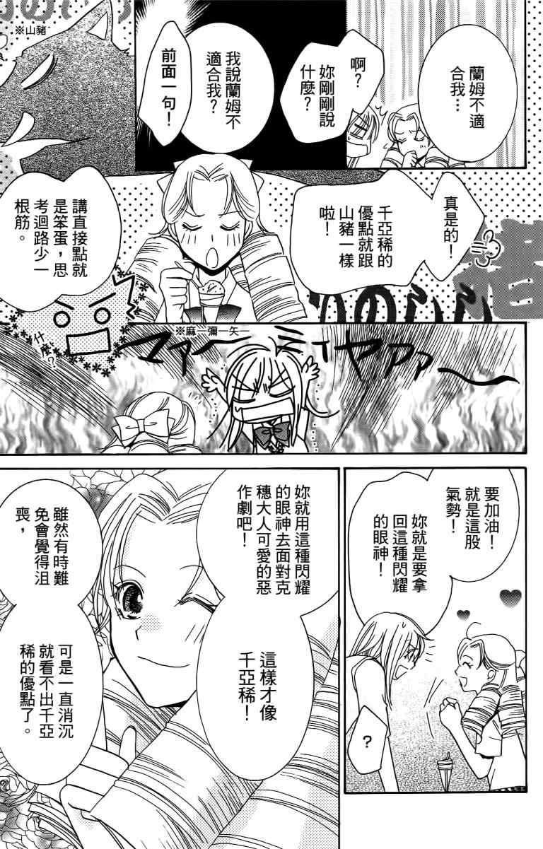 《S男友超级棒》漫画 s男友超级棒05卷